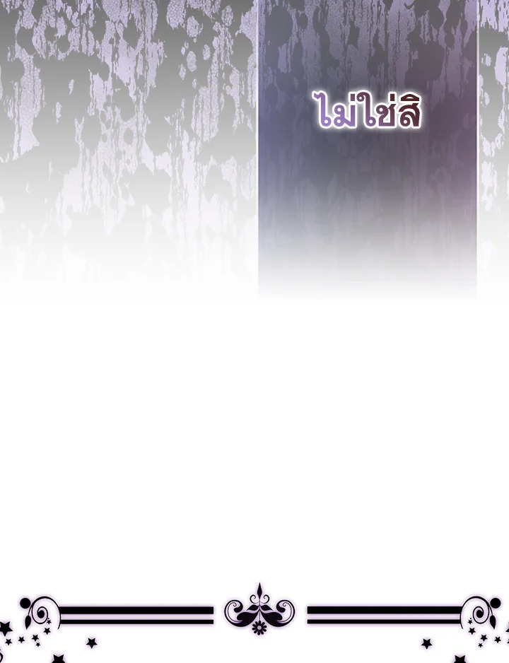 So I Married An Abandoned Crown Prince 1 054